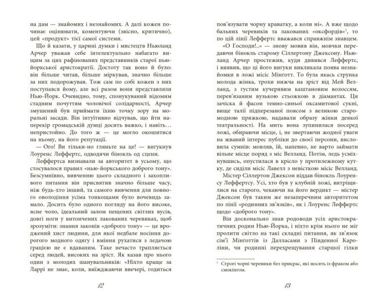 Епоха невинності. Століття. Едіт Вортон (Укр) Фабула (9786170929853) (517159) - Зображення 5