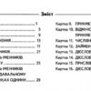 НУШ Українська мова 4 клас. Діагностичні картки. Шевчук Л.В. (Укр) Літера (9789669452726) (461016) - Зображення 2