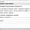 НУШ Українська мова 4 клас. Діагностичні картки. Шевчук Л.В. (Укр) Літера (9789669452726) (461016) - Зображення 3