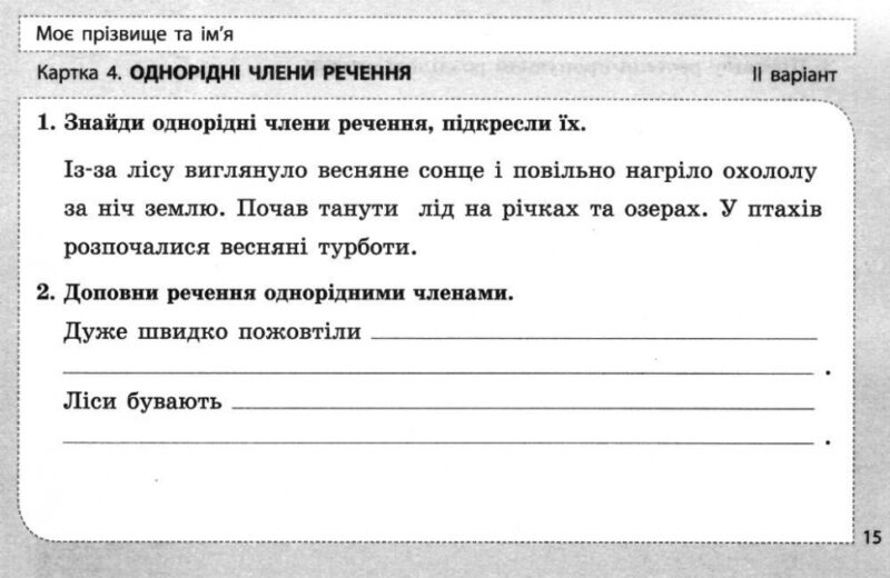 НУШ Українська мова 4 клас. Діагностичні картки. Шевчук Л.В. (Укр) Літера (9789669452726) (461016) - Зображення 3