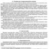 ЗНО/НМТ 2025 Хімія. Комплексне видання. Березан О. (Укр) Літера (9789660742987) (520518) - Зображення 6