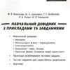 ЗНО 2025 Фізика. Комплексне видання. Кирик Ю. (Укр) Літера (9789669451743) (518544) - Зображення 6