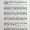 Зіпсований. Диявольська ніч. Книга 1 – Пенелопа Дуглас (Укр) КСД (9786171508071) (520526) - Зображення 3