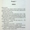 Зіпсований. Диявольська ніч. Книга 1 – Пенелопа Дуглас (Укр) КСД (9786171508071) (520526) - Зображення 6