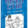 Вімпі Стів. Сніг — це весело! Книга 8 (Укр) Ранок (9786170985651) (516061)