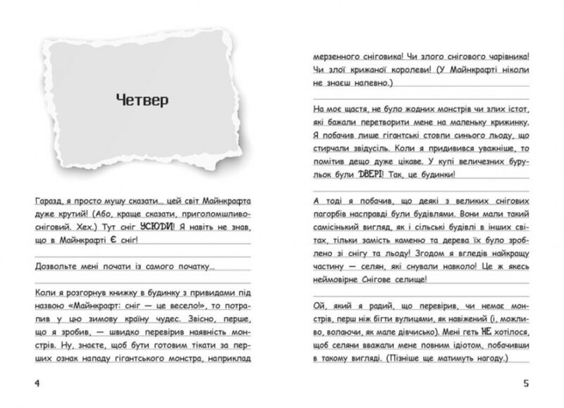 Вімпі Стів. Сніг — це весело! Книга 8 (Укр) Ранок (9786170985651) (516061) - Зображення 2