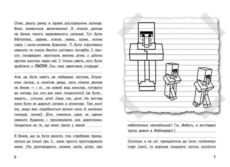Вімпі Стів. Сніг — це весело! Книга 8 (Укр) Ранок (9786170985651) (516061) - Зображення 3