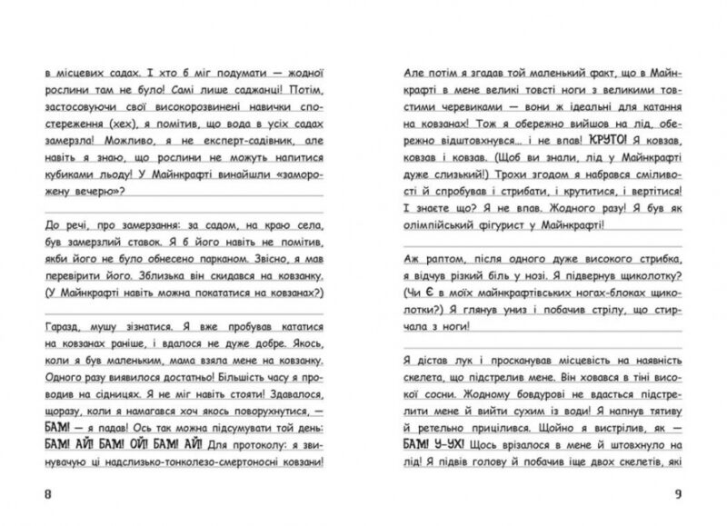 Вімпі Стів. Сніг — це весело! Книга 8 (Укр) Ранок (9786170985651) (516061) - Зображення 4