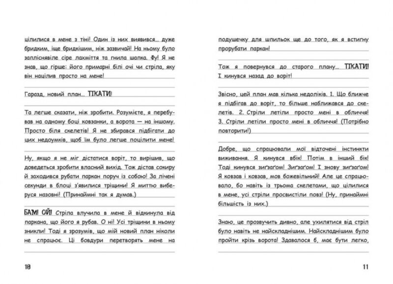 Вімпі Стів. Сніг — це весело! Книга 8 (Укр) Ранок (9786170985651) (516061) - Зображення 5