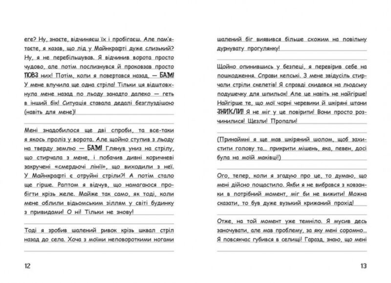 Вімпі Стів. Сніг — це весело! Книга 8 (Укр) Ранок (9786170985651) (516061) - Зображення 6