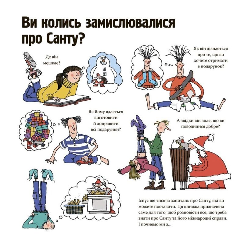 Як насправді працює Санта. Сноу Алан (Укр) 4MAMAS (9786170042958) (516441) - Зображення 2