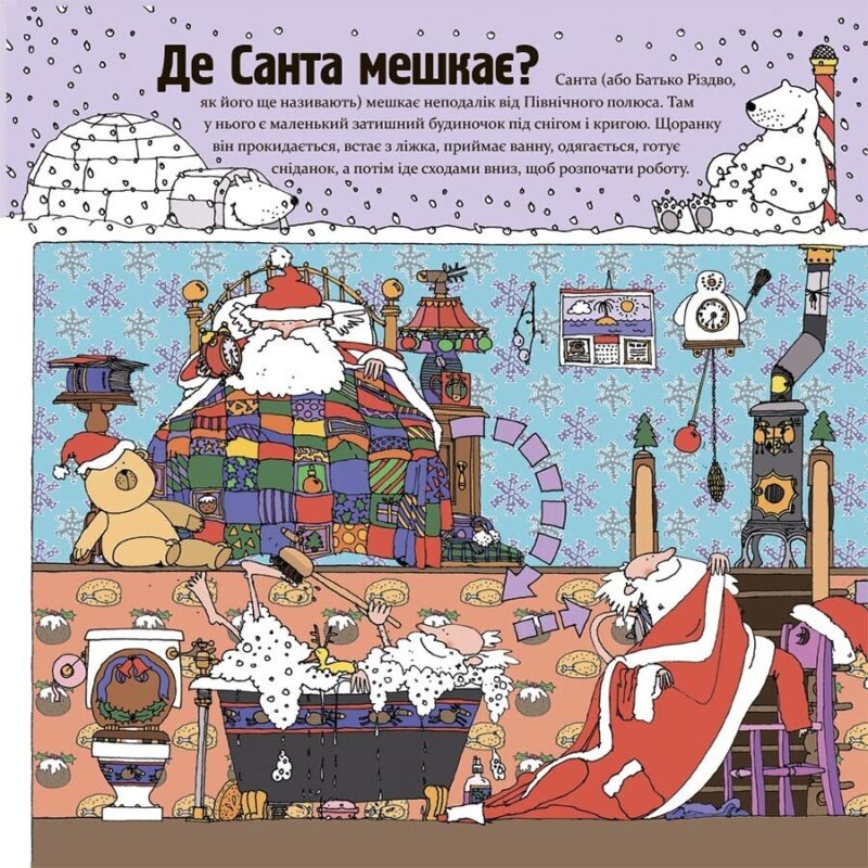 Як насправді працює Санта. Сноу Алан (Укр) 4MAMAS (9786170042958) (516441) - Зображення 3