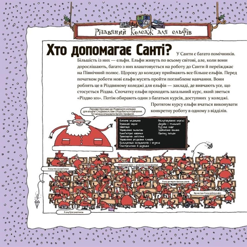 Як насправді працює Санта. Сноу Алан (Укр) 4MAMAS (9786170042958) (516441) - Зображення 5