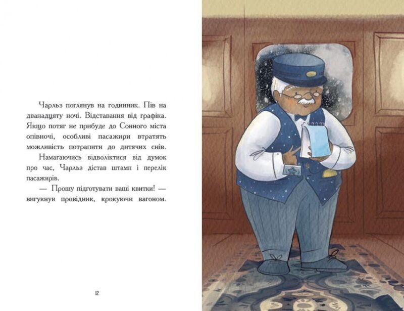 Нічний експрес – Вудс Матильда (Укр) Ранок (9786170986467) (516179) - Зображення 6