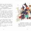 Клан Казан. Лицарка Смердючих боліт – Давід Брі (Укр) Ранок (9786170987495) (516012) - Зображення 5