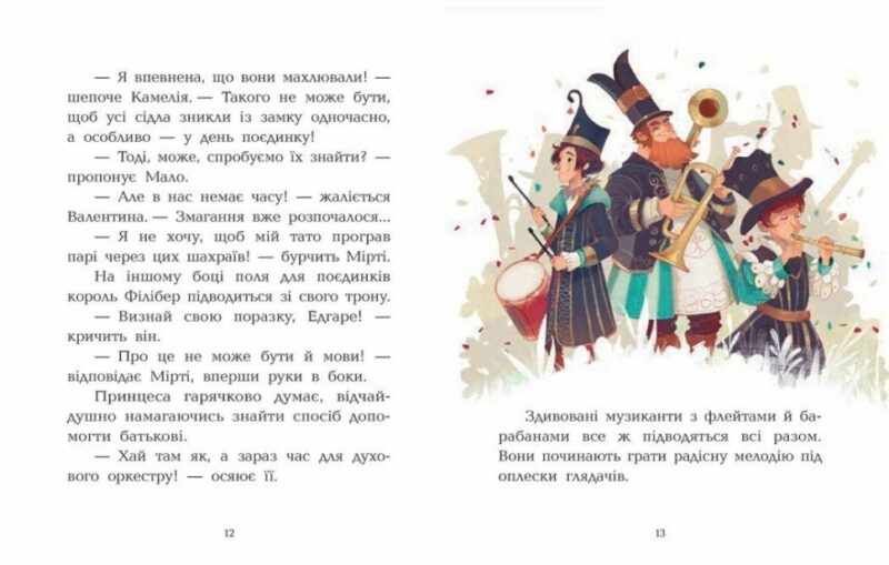 Клан Казан. Лицарка Смердючих боліт – Давід Брі (Укр) Ранок (9786170987495) (516012) - Зображення 5