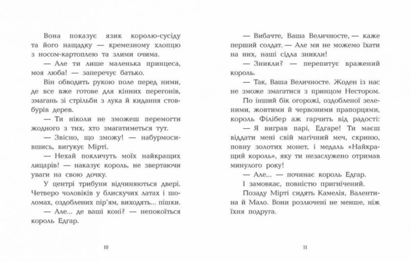 Клан Казан. Лицарка Смердючих боліт – Давід Брі (Укр) Ранок (9786170987495) (516012) - Зображення 4