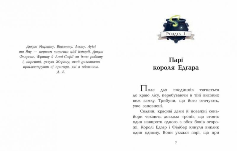 Клан Казан. Лицарка Смердючих боліт – Давід Брі (Укр) Ранок (9786170987495) (516012) - Зображення 2