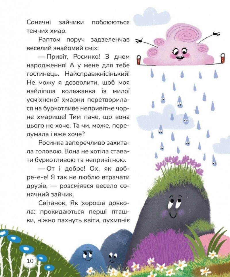Вистрибеньки сонячних зайчиків. Дара Корній (Укр) Маґура (9786178177010) (521133) - Зображення 2
