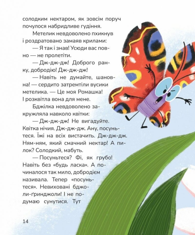 Вистрибеньки сонячних зайчиків. Дара Корній (Укр) Маґура (9786178177010) (521133) - Зображення 4