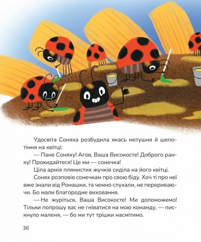 Вистрибеньки сонячних зайчиків. Дара Корній (Укр) Маґура (9786178177010) (521133) - Зображення 8