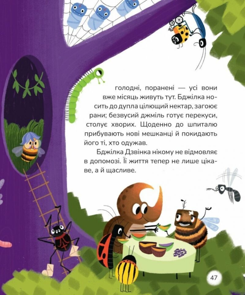 Вистрибеньки сонячних зайчиків. Дара Корній (Укр) Маґура (9786178177010) (521133) - Зображення 11
