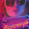 Фоловери. Брейді Ґодфрі (Укр) Ще одну сторінку (9786175222232) (516059)