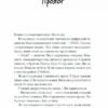 Фоловери. Брейді Ґодфрі (Укр) Ще одну сторінку (9786175222232) (516059) - Зображення 2