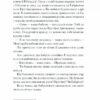 Фоловери. Брейді Ґодфрі (Укр) Ще одну сторінку (9786175222232) (516059) - Зображення 4
