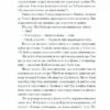 Фоловери. Брейді Ґодфрі (Укр) Ще одну сторінку (9786175222232) (516059) - Зображення 5