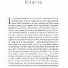 Історія про Сан-Мікеле. Аксель Мунте (Укр) Ще одну сторінку (9786175222263) (517832) - Зображення 6