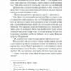 Історія про Сан-Мікеле. Аксель Мунте (Укр) Ще одну сторінку (9786175222263) (517832) - Зображення 9