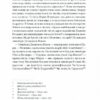 Історія про Сан-Мікеле. Аксель Мунте (Укр) Ще одну сторінку (9786175222263) (517832) - Зображення 10