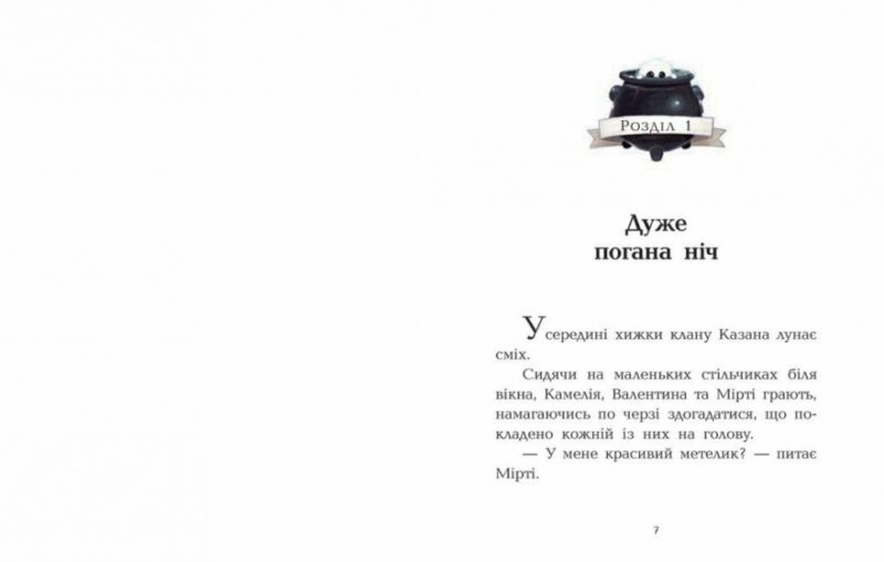 Клан Казан. Вежа жахливих кошмарів – Давід Брі (Укр) Ранок (9786170987501) (516013) - Зображення 2