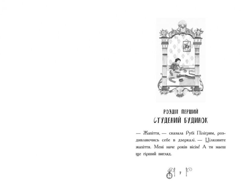 Гонитва у часі. Таємниця у часі – Саллі Ніколлз (Укр) Ранок (9786170989543) (516719) - Зображення 2