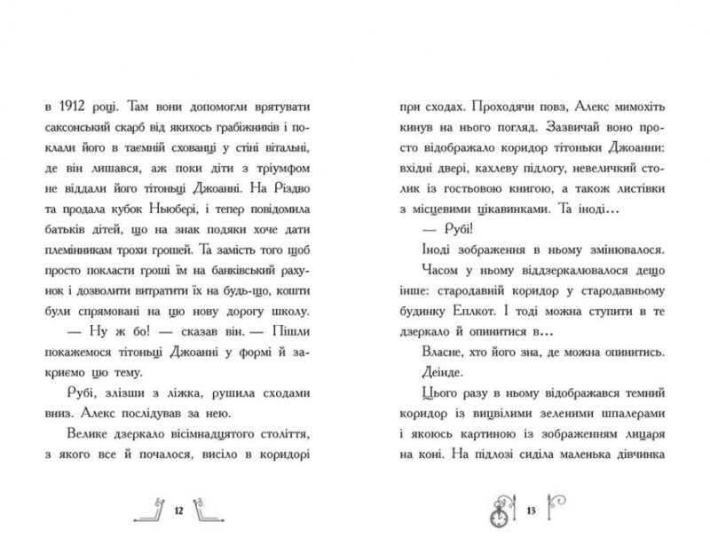 Гонитва у часі. Таємниця у часі – Саллі Ніколлз (Укр) Ранок (9786170989543) (516719) - Зображення 5