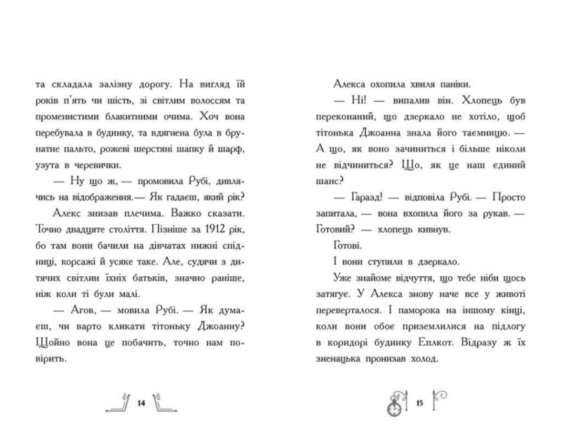 Гонитва у часі. Таємниця у часі – Саллі Ніколлз (Укр) Ранок (9786170989543) (516719) - Зображення 6