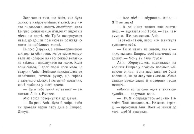Емпрес і Анія. Кендіс Карті-Вільямс (Укр) Ранок (9786170984999) (515338) - Зображення 3