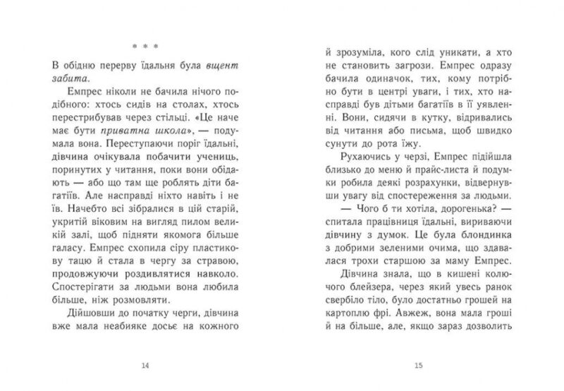 Емпрес і Анія. Кендіс Карті-Вільямс (Укр) Ранок (9786170984999) (515338) - Зображення 5