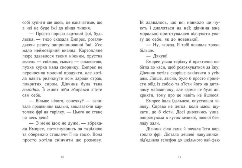 Емпрес і Анія. Кендіс Карті-Вільямс (Укр) Ранок (9786170984999) (515338) - Зображення 6