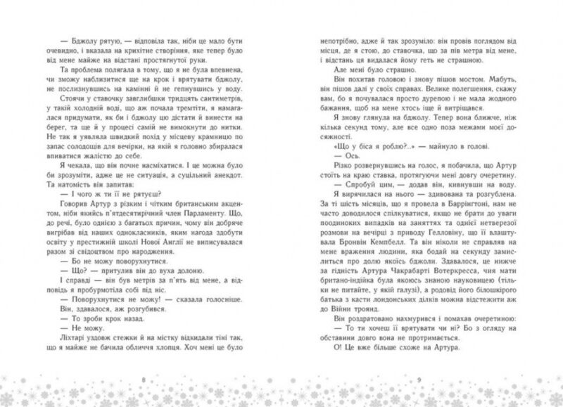Це Крістмас, крихітко! – Трейсі Андрін (Укр) Readberry (9786170990433) (518323) - Зображення 3