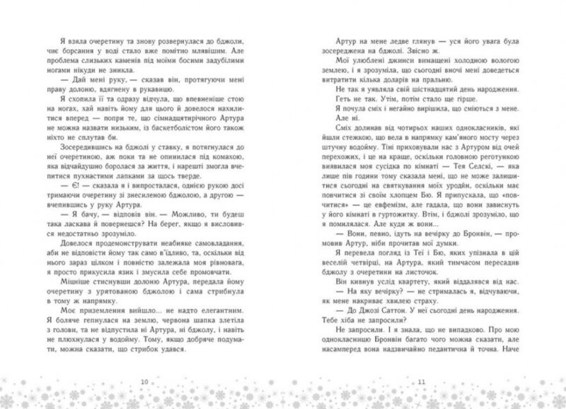 Це Крістмас, крихітко! – Трейсі Андрін (Укр) Readberry (9786170990433) (518323) - Зображення 4
