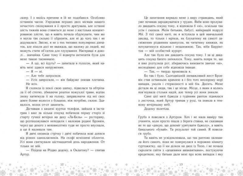 Це Крістмас, крихітко! – Трейсі Андрін (Укр) Readberry (9786170990433) (518323) - Зображення 5