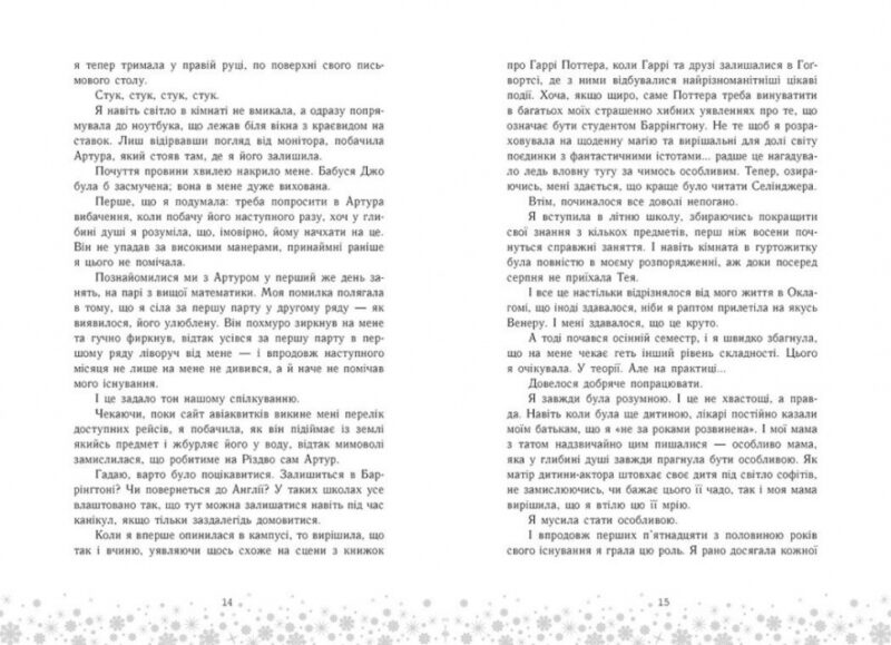 Це Крістмас, крихітко! – Трейсі Андрін (Укр) Readberry (9786170990433) (518323) - Зображення 6