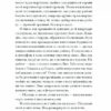 Близькості. Кеті Кітамура (Укр) Ще одну сторінку (9786175225325) (518868) - Зображення 5