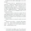 Близькості. Кеті Кітамура (Укр) Ще одну сторінку (9786175225325) (518868) - Зображення 7