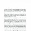 Близькості. Кеті Кітамура (Укр) Ще одну сторінку (9786175225325) (518868) - Зображення 11