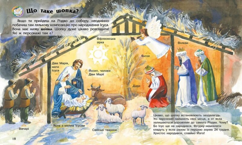 Енциклопедія дошкільника. Зимові свята – Каспарова Ю. (Укр) Ранок (9786170991249) (518919) - Зображення 4
