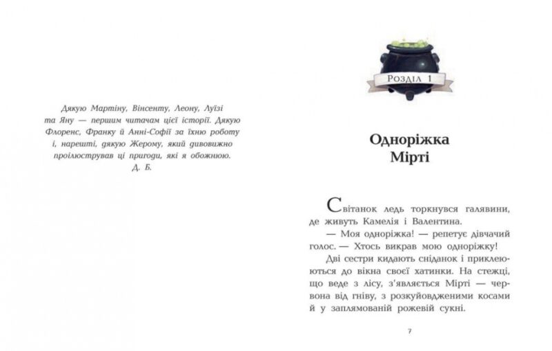 Клан Казан. Прокляття летючих свиней – Давід Брі (Укр) Ранок (9786170987471) (513248) - Зображення 3