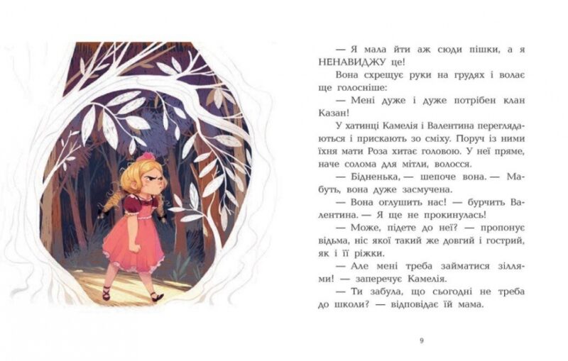 Клан Казан. Прокляття летючих свиней – Давід Брі (Укр) Ранок (9786170987471) (513248) - Зображення 4